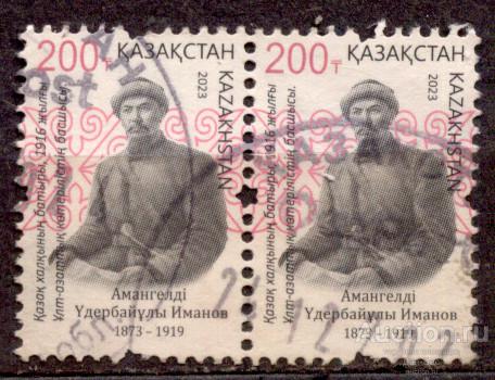 Казахстан  2023  Амангельды Иманов