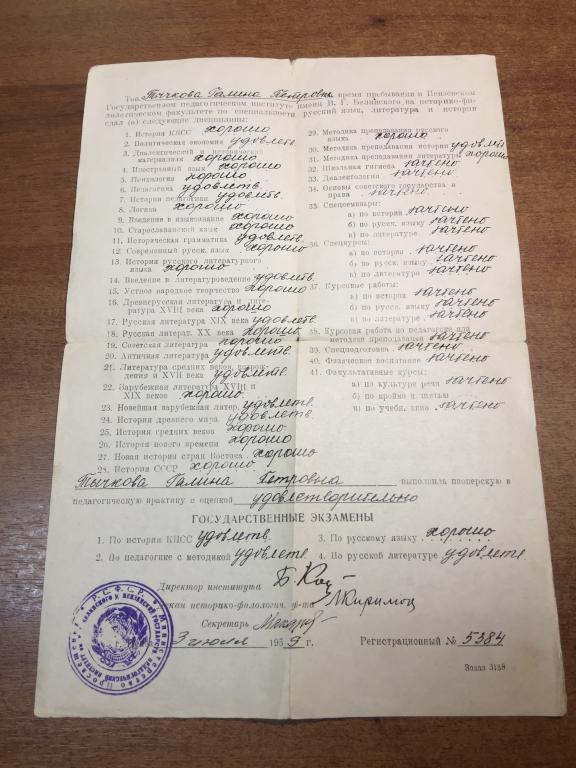 1959 г. Приложение к диплому. Пензенский педагогический институт. Пенза. Диплом. Диплом учителя. ППИ