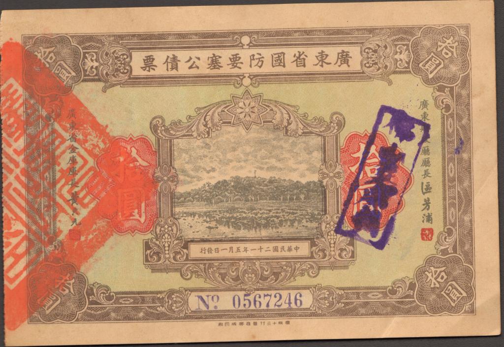 Займ $ 10 юань облигация Квантун Китай 1932 год