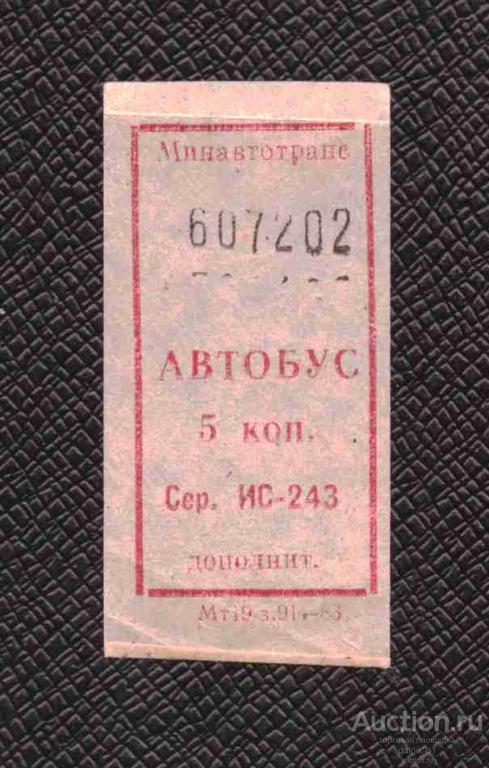 билет  транспорт    автобус     №  2067