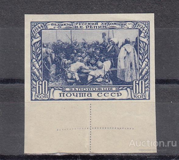СССР 1944   И.Репин  Запорожцы б/зубц.  Сост** MNH