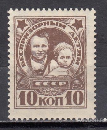СССР 1926  Беспризорным детям  ВЗ Ковер  Сост** MNH