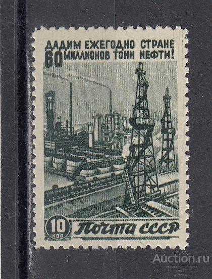 СССР 1946  Восстановление народного хозяйства Нефтяные вышки Растр ГР  Тип I  Сост** MNH