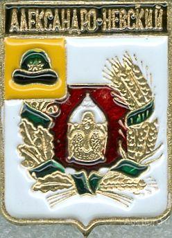 АЛЕКСАНДРО-НЕВСКИЙ (2013) (РЯЗАНСКАЯ) (регионы-сгб) (СМ21)