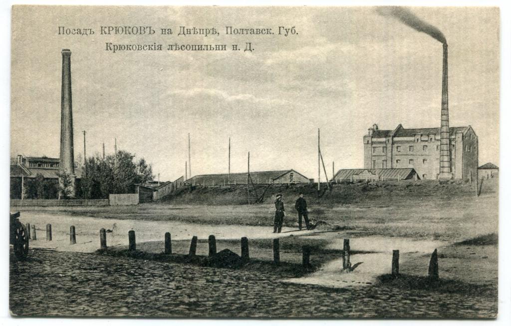 Полтавская губерния. Посад Крюков на Днепре. Крюковские лесопильни на Днепре. Полтава