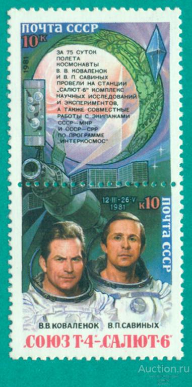 1981 СССР 5240- 5241 Орбитальный комплекс Союз Т-4- Салют 6 **