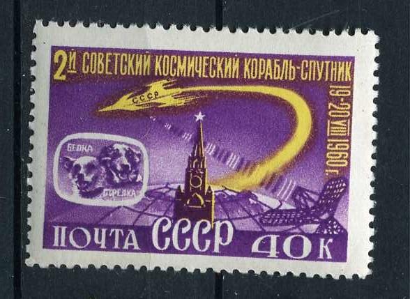 СССР.  2-ой Космический корабль - спутник (Белка и Стрелка). 1960. **
