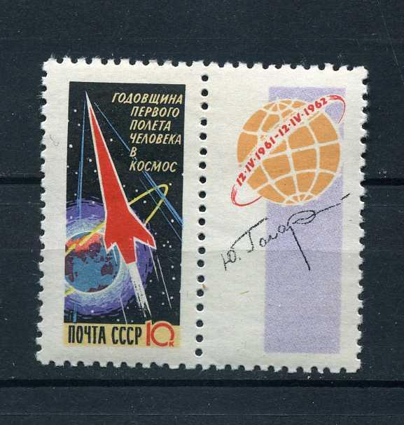 СССР. Годовщина первого полета человека в космос. Сцепка. Сиреневая плашка.  ЗУБ. 1962. **