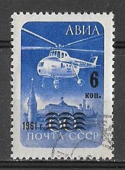 СССР 1961 г. Авиапочта Вертолет Надпечатка, гаш.