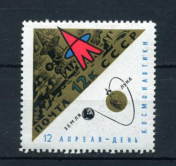 СССР. День космонавтики. Советская автоматическая станция "Луна-10". 1966. **