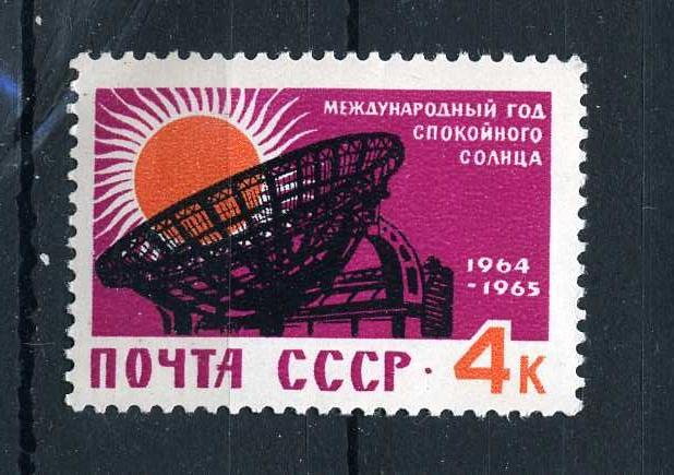 СССР. Международный год спокойного солнца. 1965. **