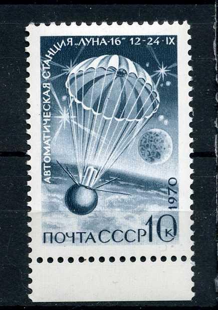 СССР. Советская автоматическая станция "Луна 16". 1970. **