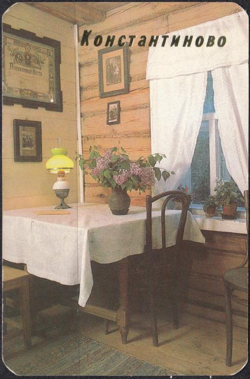 Календарик 1989 Константиново Музей - заповедник Есенина Передняя комната Коммунар Тула Тираж 50 000
