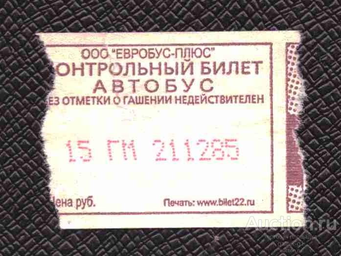 билет  транспорт    автобус       Барнаул   №  2064