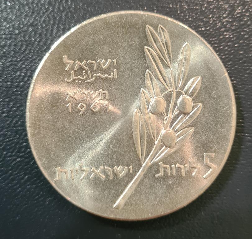Израиль 5 лир 1961 год. UNC!