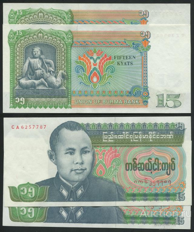 Бирма 15 кьят 1986 (арт 5221-136)