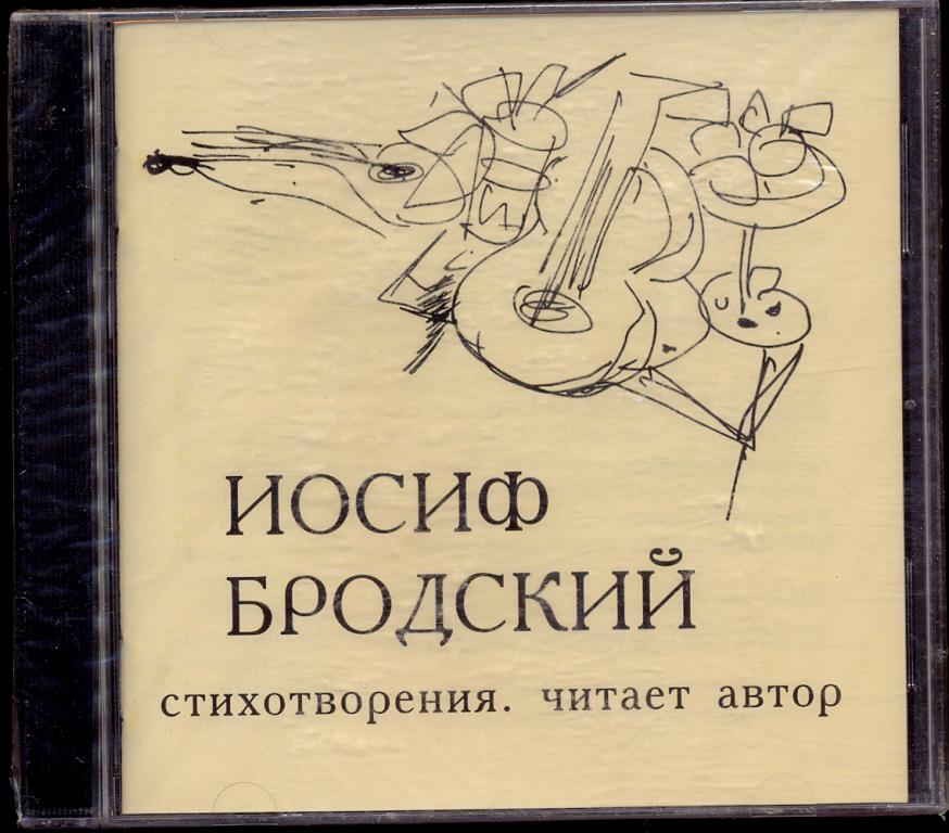 ИОСИФ БРОДСКИЙ Читает автор Стихи (Сувенирное издание) ЗАПЕЧАТАН