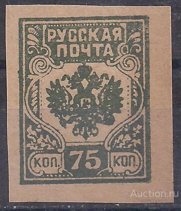 Гражданская война, Русская почта, Западная армия, 1919г, 75 коп. чистая. (Ч-23).