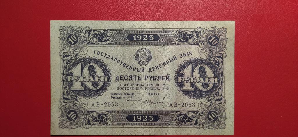 10 рублей 1923 года. Колосов. XF+ aUNC. RRRRRRR