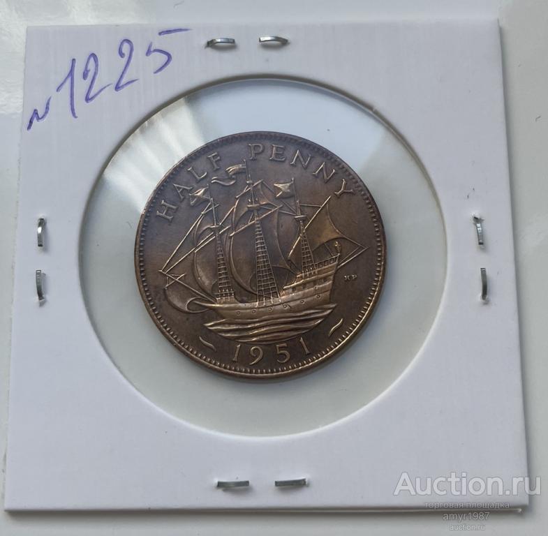 1/2 пенни (пол пенни) 1951, Великобритания, Корабль, Георг. № 1225
