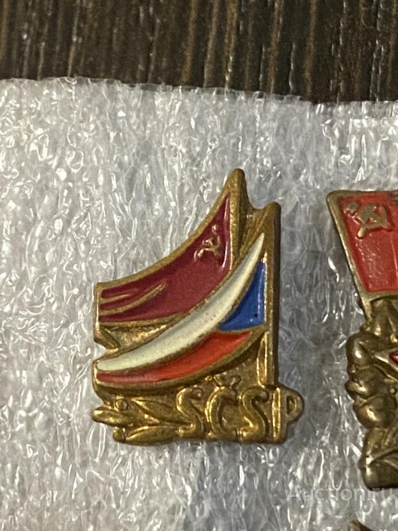 Знак ИНОСТРАННЫЙ Значок SCSP ФЛАГИ СССР-ЧССР ДРУЖБА Чехословакия ТЯЖЕЛЫЙ.  РЕДЧАЙШИЙ RRR