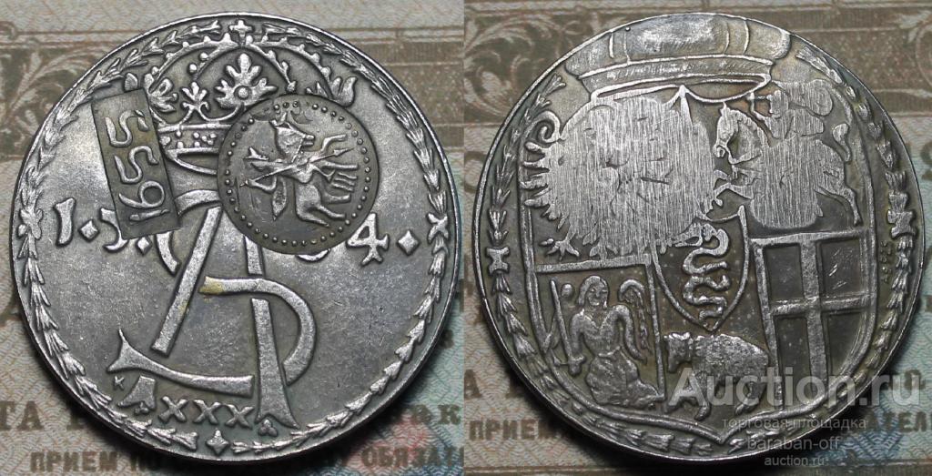 Россия, Ефимок 1655 Надчекан на Германском талере 1564 года.