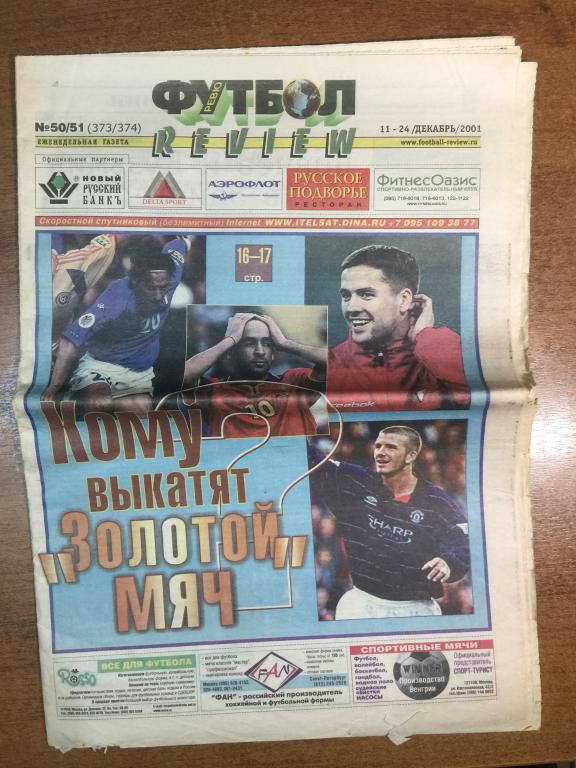 2001 г. Футбол Ревю. Еженедельник Футбол. Футбольные матчи. Футбольный. Газета Футбол. Аэрофлот. Гол