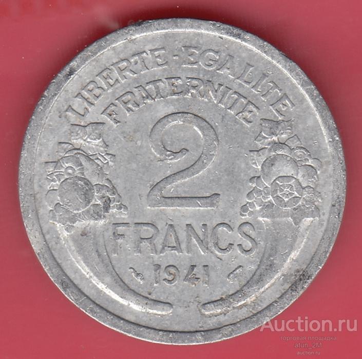 Франция. 2 франка. 1941 год. VF+