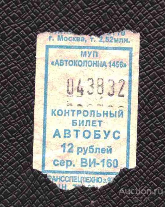билет  транспорт    автобус       Череповец   №  2075