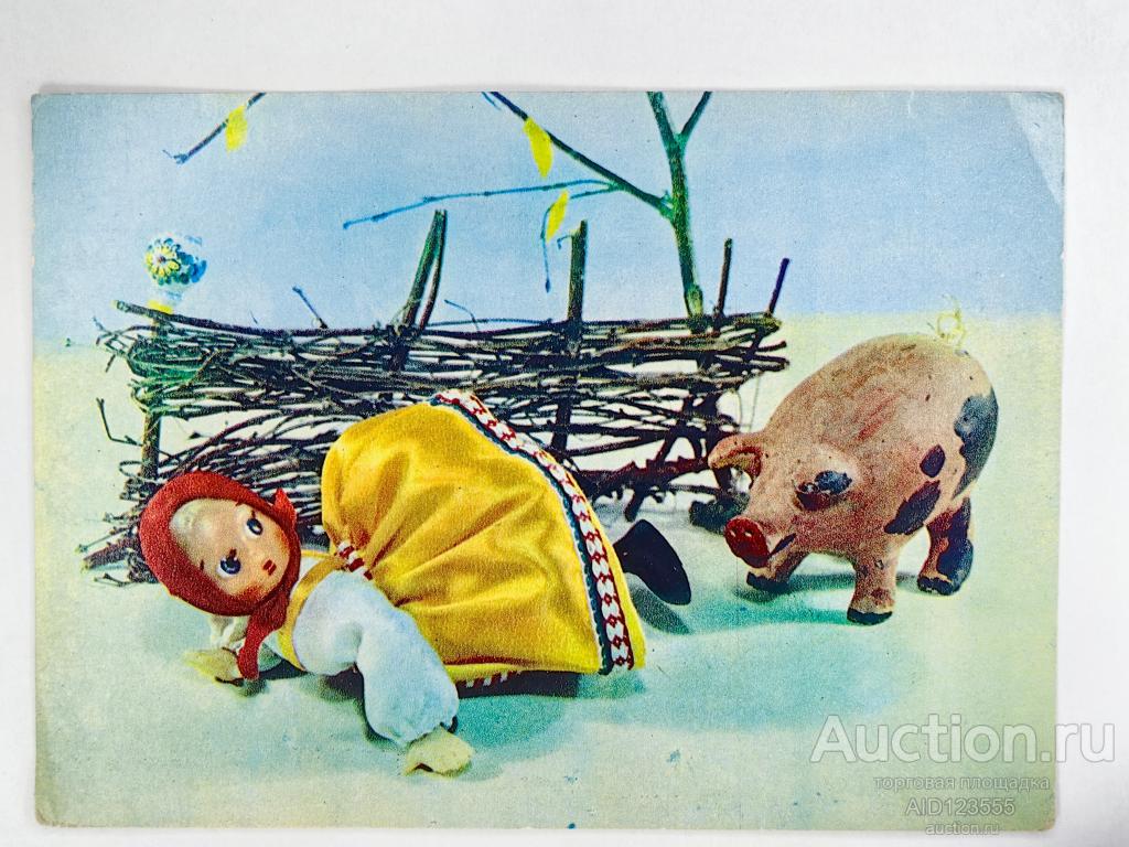 Открытка 1968 чистая Аскинази Куклы Национальный костюм Испугалась