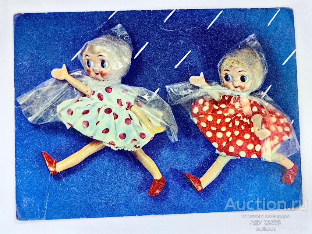Открытка Куклы  В ДОЖДЬ АСКИНАЗИ девочки в плаще 1968 год чистая