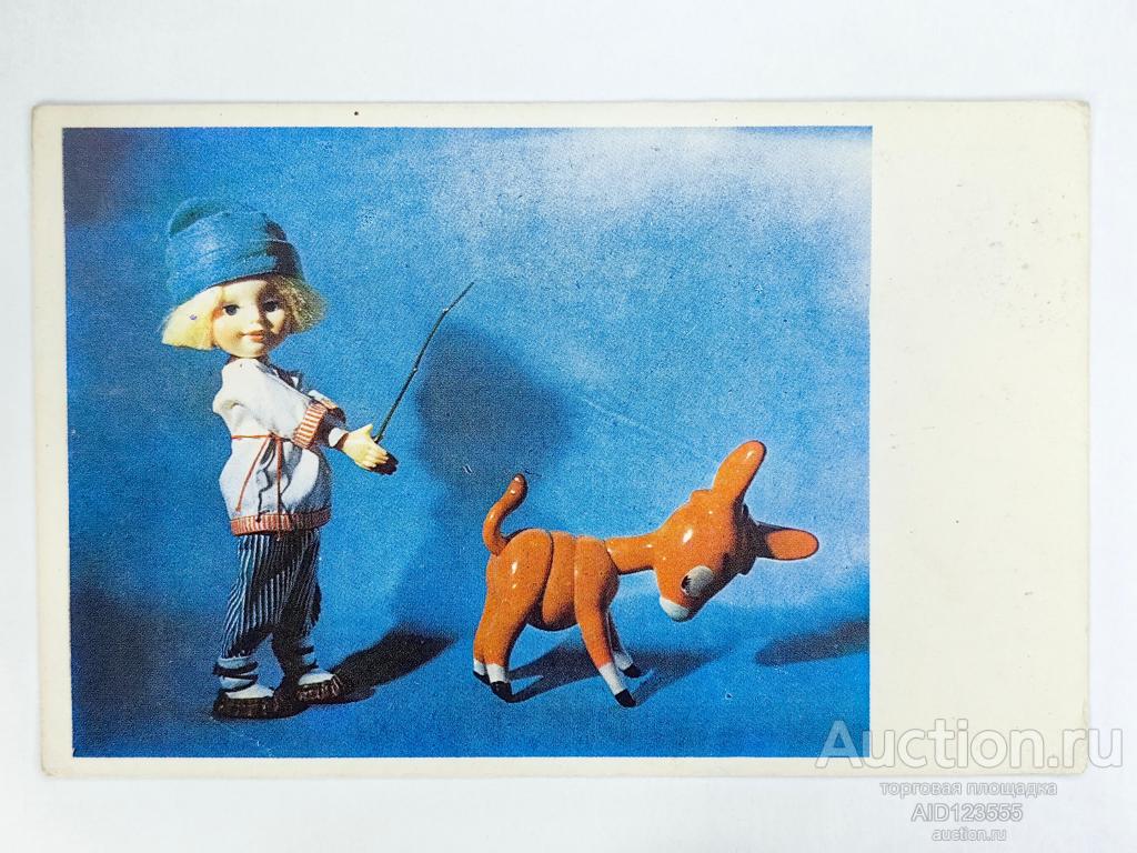 Открытка Емеля и осел Кукла Мотовилова Прийменко 1968 г подписана