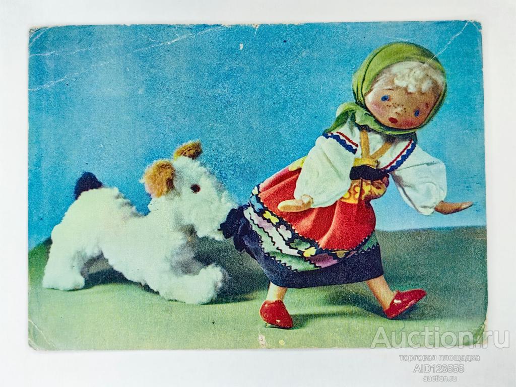 Открытка Куклы Попалась Художник Аскинази Лаврова 1968 год чистая