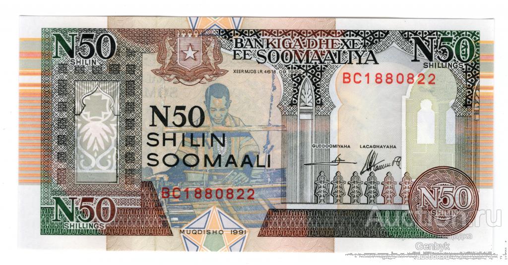 Сомали 50 шиллингов 1991 UNC Пресс (БИН4-8)