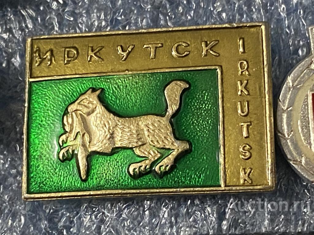 Знак Значок,  герб город СССР Иркутск. СИБИРЬ. СОБОЛЬ. ЗЕЛЕНЫЙ. ШИКАРНЫЙ