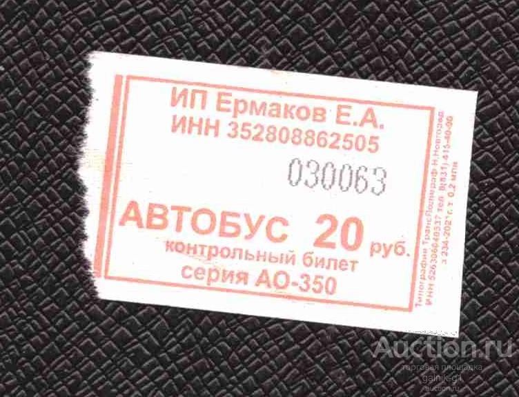 билет  транспорт    автобус       Череповец   №  2078