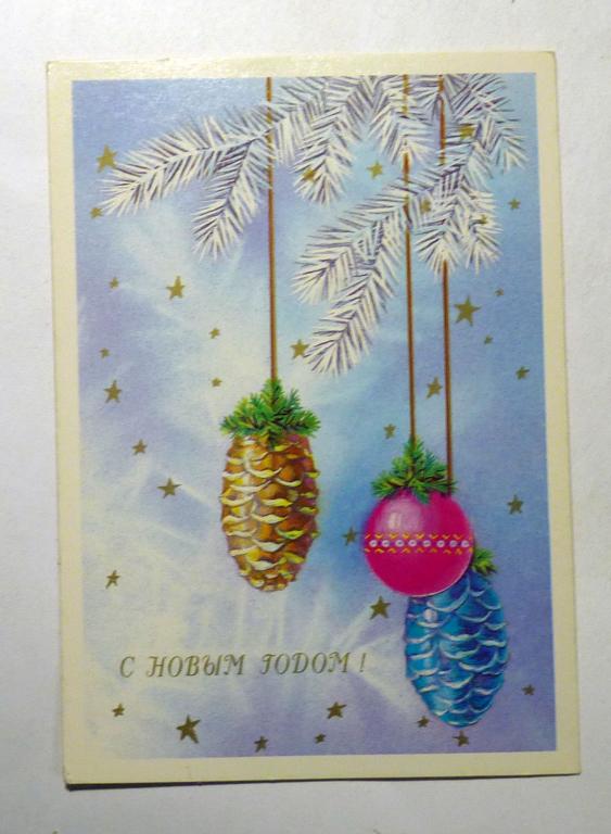 Открытка С Новым годом! 1990 год СССР чистая Художник И. Канканян