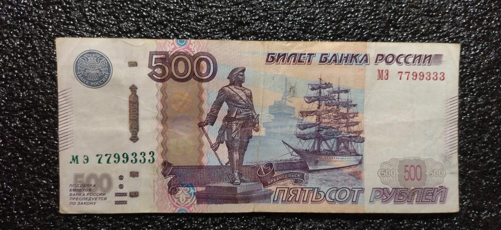 500 рублей 1997 года. КРУТОЙ НОМЕР. R