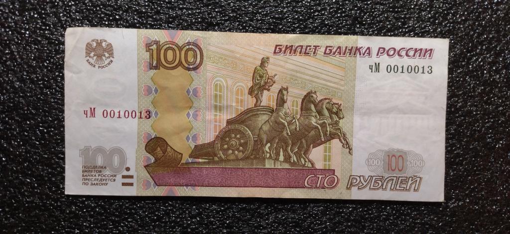 100 рублей 1997 года. КРУТОЙ НОМЕР. R