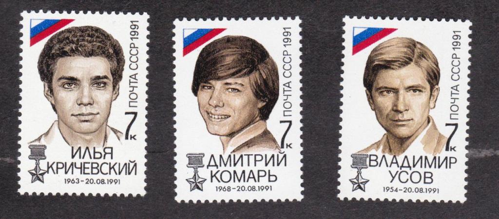 СССР 1991 Победа демократических сил (2329)