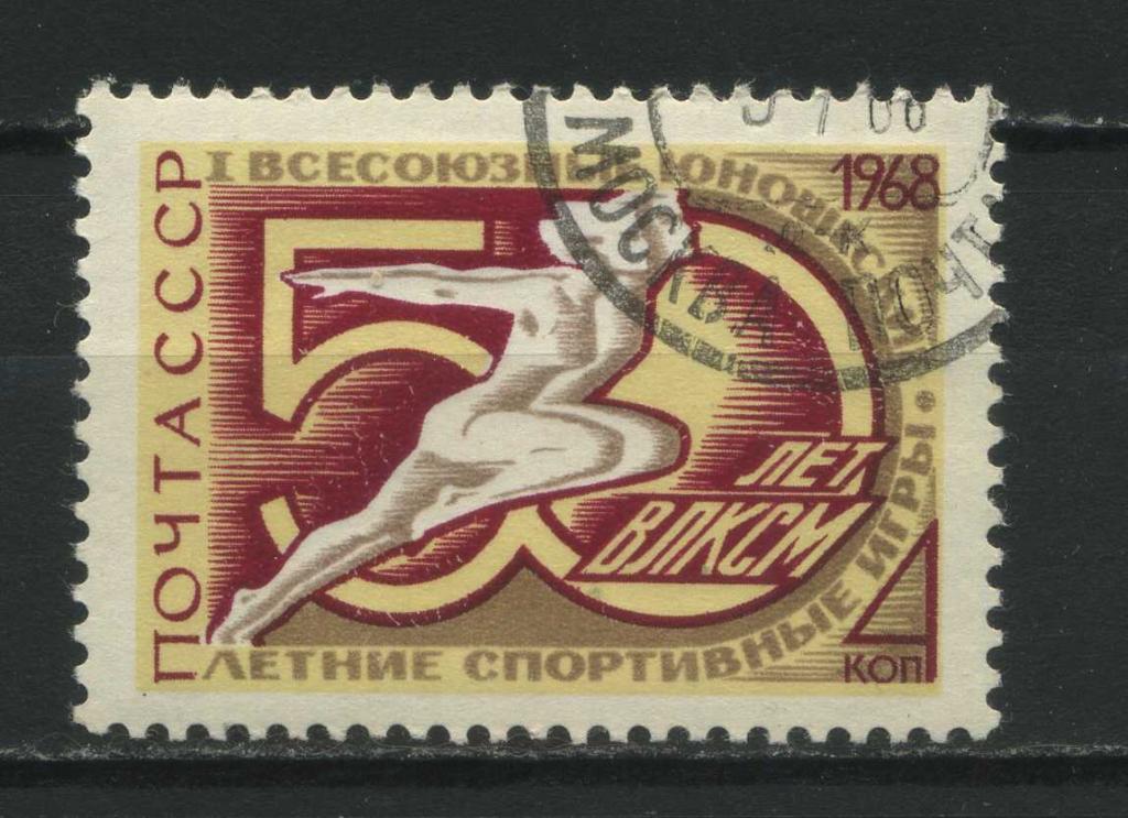 Юношеские спортивные игры, серия 1м, СССР, 1968, Сол.3639