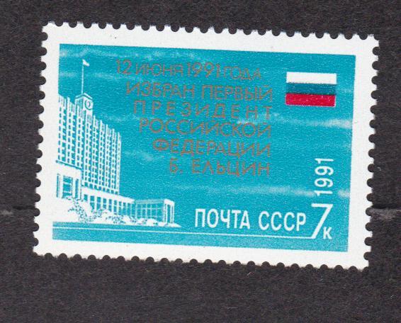 СССР 1991 Избрание первого президента (2330)