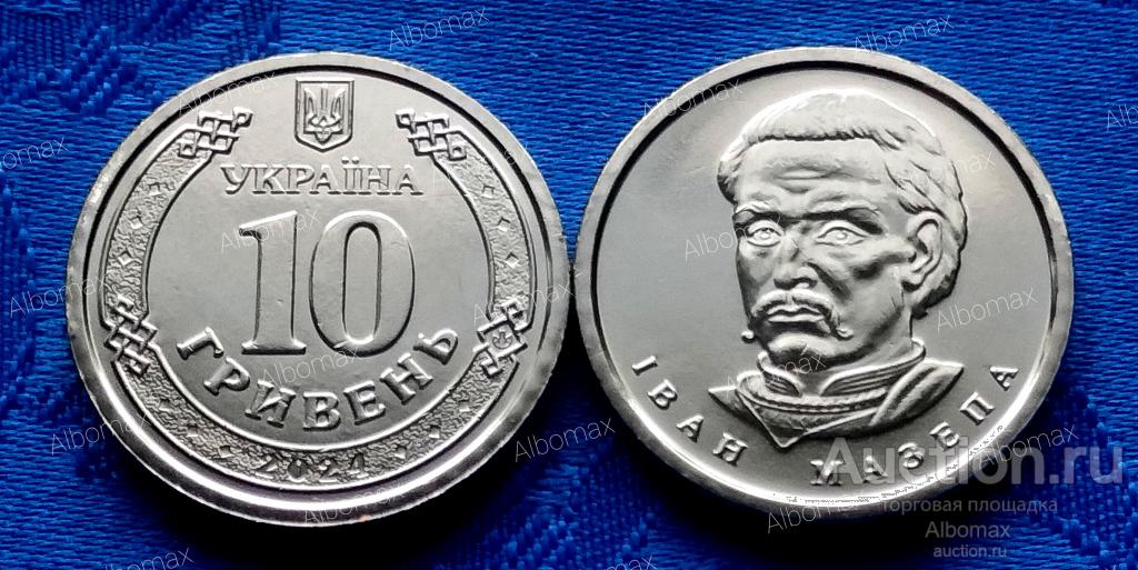 Украина 10 гривен 2024г Иван Мазепа UNC Ходячка Погодовка Регулярный чекан