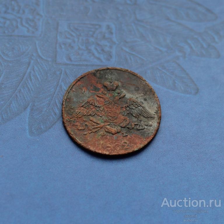 1 копейка 1832 ФХ ЕМ оригинал орел масон (2)