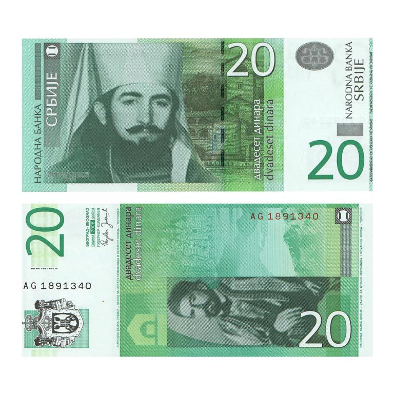 Сербия банкнота 20 динаров 2006 года из оборота