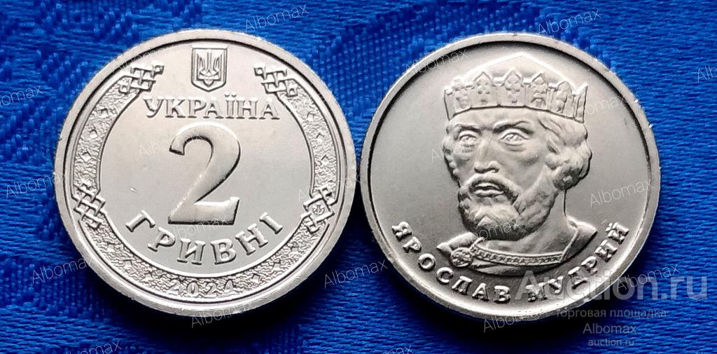 Украина 2 гривны 2024г Ярослав Мудрый UNC Ходячка Погодовка Регулярный чекан