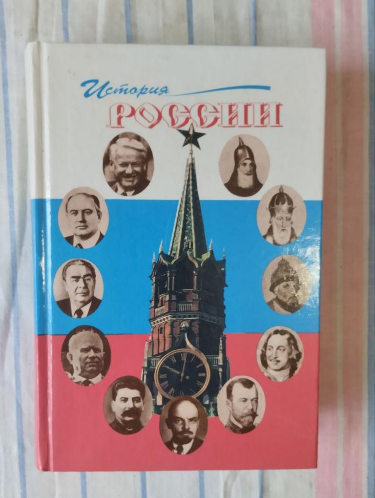Акопов. История России. 1953-1996. Личности и эпохи. (2)