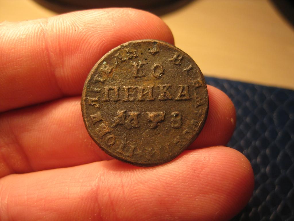 Копейка 1707 года ! Копия !Пётр 1! До 1917 г.007