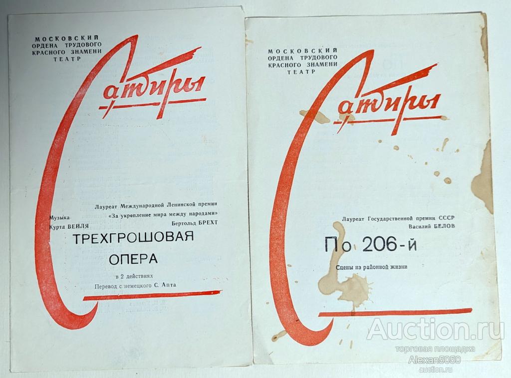 Программки Московский театр Сатиры 2 шт на разные постановки