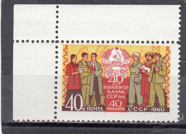 СССР 1960  Казахская ССР  Угол  Сост** MNH